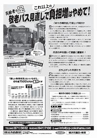 「横浜市政新聞」2007年8・9月号外を発行しました