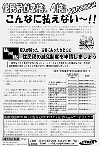 市政新聞号外（「住民税等減免活用チラシ」2007年7月発行)