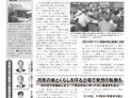 横浜市政新聞2011年４１３号を発行しました