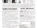横浜市政新聞418号を発行しました