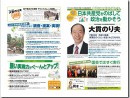 横浜市政新聞号外2015年春季号を発行しました。