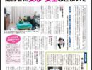 横浜市政新聞426号を発行しました。