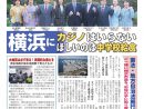 横浜市政新聞427号を発行しました。