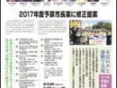 横浜市政新聞428号を発行しました。