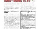 平和事業を積極的に行う横浜市を目指し 共産党が『条例提案』をします－こんにちは1.17号