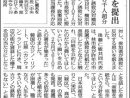 しんぶん赤旗2018.12.20 カジノ反対署名を提出　横浜市長に6千人超分