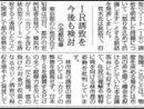 しんぶん赤旗2019.8.24号 横浜市のカジノ誘致表明に党市議団が抗議談話