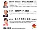 決算特別委員会 10/4にかわじ・岩崎・あらき議員が登壇します。 ほっとライン最新号