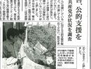 住宅被害、公的支援を　横浜　共産党が状況を調査　しんぶん赤旗2019.10.16号