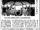 カジノいらない　横浜市民集会　誘致是非問う住民投票実施へ