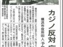 カジノ反対市庁舎囲む　横浜市役所650人　予算強行に抗議　しんぶん赤旗2019.9.21号