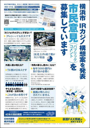 横浜市政新聞2020年3月号表面