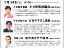 3/24 横浜市会予算議会の最終日、日本共産党は4人登壇します！