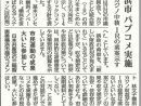 横浜市　パブコメ実施　カジノ中核ＩＲの素案示す　しんぶん赤旗2020.2.19