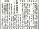 生徒ら望む給食把握を　横浜　アンケートで白井市議　しんぶん赤旗2020.3.3