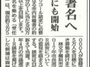 カジノ住民投票署名へ　横浜市民の会　来月末にも開始　しんぶん赤旗2020.3.25