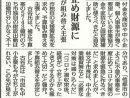 不急事業止め財源に　横浜　古谷議員が組み替え主張　しんぶん赤旗2020.5.19