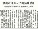 横浜市はカジノ開発断念を　年金者組合神奈川県本部が申し入れ　しんぶん赤旗2020.5.23号