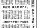 水道料金　横浜市は値上げ　共産党「減免措置こそ」　しんぶん赤旗2020.6.2号