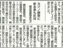 カジノ誘致に新会長も反対　横浜港運協会など　しんぶん赤旗2020.6.24号