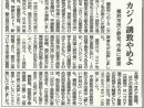 カジノ誘致やめよ　横浜市民と野党、市長に要望　しんぶん赤旗2020.8.6号