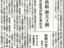 中学校給食供給　最大3割　横浜　共産党が是正求める　しんぶん赤旗2020.8.28号