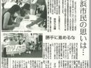 カジノ問う住民投票へ署名開始　横浜市民の思いは…　しんぶん赤旗2020.9.8号