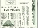 セガ〝コロナ便乗”リストラ　狙いはカジノ参入　JMITUが批判　しんぶん赤旗　2020.12.09号