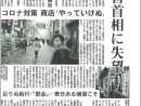 菅首相に失望　地元横浜　コロナ対策商店「やっていけぬ」　しんぶん赤旗2021.1.31