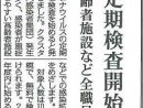 コロナ定期検査開始　神奈川　高齢者施設など全職員　しんぶん赤旗2021.2.9