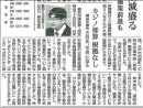 カジノ採算根拠なし　横浜市議会古谷氏、市長に迫る　しんぶん赤旗2021.3.2