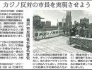 カジノ反対の市長を実現させよう　横浜市民団体が署名宣伝　しんぶん赤旗2021.3.2