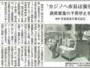 「カジノへ市長は強引」誘致推進の予算停止を　横浜市民団体が署名宣伝　しんぶん赤旗2021.4.30