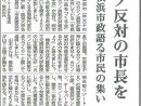 カジノ反対の市長を　横浜市政を語る市民の集い　しんぶん赤旗2021.5.30号