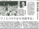 山中候補を市長に 横浜市長選(8/8告示) 「カジノとコロナから市民を守る」2021.7.27 しんぶん赤旗