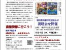 中学校歴史教科書 採択日決まる 2021.7.7号