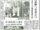 山中氏必勝へ若者立つ 横浜市長選3日連続街頭宣伝 2021.8.17号しんぶん赤旗