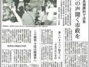 山中氏カジノ撤回宣言へ 横浜市長選勝利で決意 市民の声を聞く市政を 2021.8.24号しんぶん赤旗