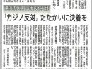 「カジノ反対」たたかいに決着を　横浜市長選　山中氏を支援　2021.7.31