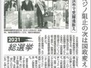 カジノ阻止の次は国政変える 横浜市で党躍進訴え2021.10.6号しんぶん赤旗