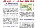 動き出した横浜「花博」莫大な費用とイベント後の土地利用が課題2021.11.17号