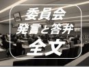 財政ビジョン特別委員会 議案審査 古谷やすひこ 2022.５.27