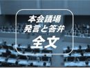 ■臨時議会 議案関連質疑 北谷まり 2022.6.21