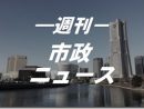 栄区上郷猿田地区における開発計画が中止に！2023.3.8号