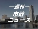 統一地方選・横浜市議選の結果報告 2023.4.19号