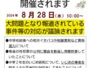 8/28臨時の教育委員会が開かれます。ぜひ傍聴を