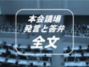 ■議案関連質問　みわ智恵美　2024.9.10