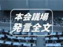 ■今年度議案討論　宇佐美さやか　2024.9.25