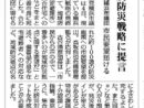 地震防災計画に提言 2024.9.11しんぶん赤旗