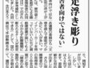 マイナ保険証準備不足浮彫　社保審「障害者向けではない」2024.11.22しんぶん赤旗